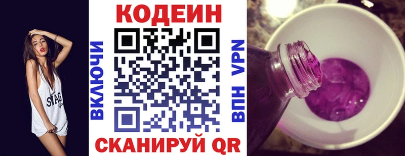 Codein Purple Drank  Шуя 